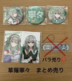 2026年最新】草薙寧々まとめ売りの人気アイテム - メルカリ