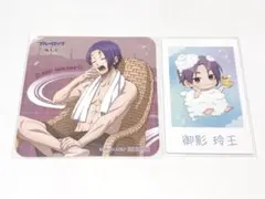 ブルーロック 極楽湯 ポラショ コースター 御影玲王 セット