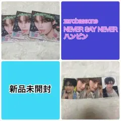 ち*み様 zerobaseone NEVER SAY NEVER ハンビン 新品