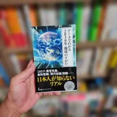 データでわかる 2030年 地球のすがた