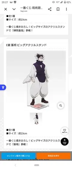 一番くじ　呪術廻戦　脹相　ビッグアクリルスタンド