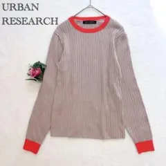 【アーバンリサーチ URBAN RESEARCH】リブニット バイカラー F