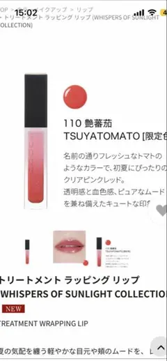 限定 SUQQU トリートメントラッピングリップ 110 - メルカリ