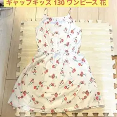ギャップキッズ 130 ワンピース 花 白 ホワイト