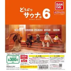2026年最新】動物サウナの人気アイテム - メルカリ
