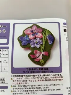 【フェリシモ】ぬり絵みたいなざくざく刺しゅう キット【39 スミレ】