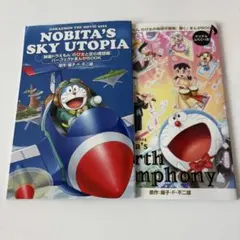 ドラえもん 映画 入場者特典 まんがブック