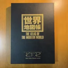 世界地図帳 THE ATLAS OF THE MODERN WORLD