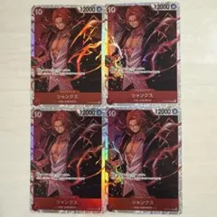 ワンピースカード シャンクス SR OP09-004