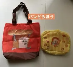 こりん様専用　パンどろぼう　バック+トラベルポーチセット