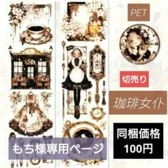 もち様専用ページ