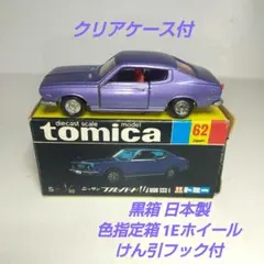 (3783)トミカ 黒箱 日本製 ニッサン ブルーバード けん引 1Eホイール 3783)トミカ 黒箱 日本製 ニッサン ブルーバード けん引 1Eホイール