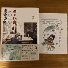 ニーハオ、おいしい東京日和。
