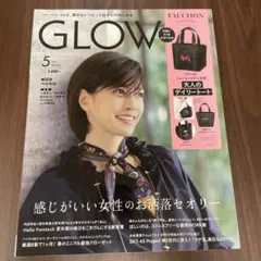 GLOW(グロー) 2024年5月号　付録付き