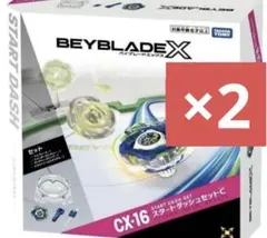 ベイブレードX CX-16 スタートダッシュセットC 3個 ベイコード未使用