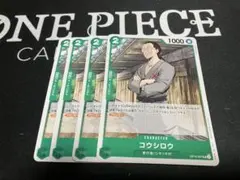 ワンピース カードゲーム コウシロウ 4枚セット