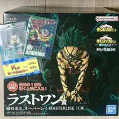 【未開封】一番くじ ラストワン 僕のヒーローアカデミア 緑谷出久 ★おまけ付き★