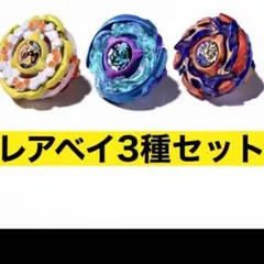 新品未開封】ベイブレードX レアベイゲットバトル 3種セット - メルカリ