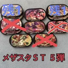 ポケモンメザスタ スーパータッグ ５弾