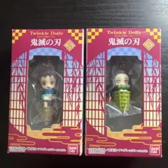 Twinkle Dolly 鬼滅の刃 2体セット