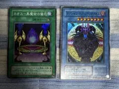 カオス－黒魔術の儀式 & マジシャン・オブ・ブラックカオス　スーパーレア　遊戯王