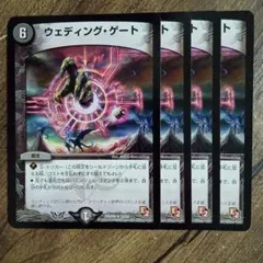 ウェディングゲート　И