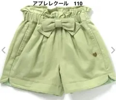 アプレレクール　ハートポケットきゅんショートパンツ　110