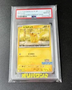 2026年最新】ピカチュウ SV-P 242 PSA10の人気アイテム - メルカリ