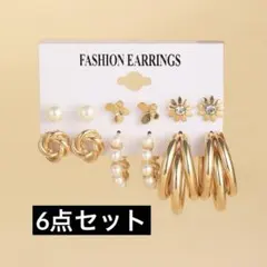 ゴールドデザインピアス 6点セット パール フラワー フープ プチプラ ピアス