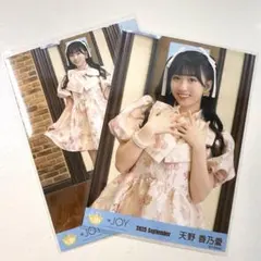 ニアジョイ 天野香乃愛 3周年コンサート衣装 生写真 直筆 セミコンプ 全国ツア ニアジョイ 天野香乃愛 3周年コンサート衣装 生写真 直筆