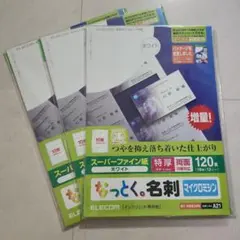 ELECOM なっとく。名刺 スーパーファイン紙2セット + 使いかけ