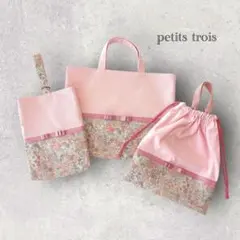 リバティ女の子入園入学セット