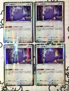 ポケモンカード いきなりへんげ メタモン シール付き - メルカリ