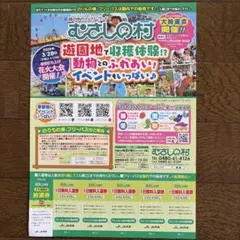 むさしの村 1日無料入園引換券 5枚セットのサムネイル