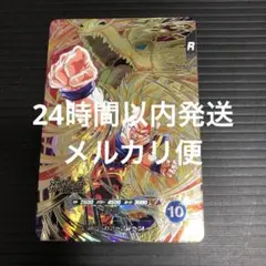 ドラゴンボールスーパーダイバーズ　SDV6-SEC 孫悟空