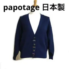 papotage 日本製青ニットカーディガンM 90sパポタージュ ヴィンテージ