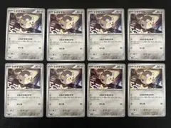 ポケモンカードゲーム　インフェルノX トゲデマル　8枚