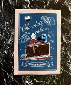 【送料無料】【パペットスンスン クリアファイル】 パペットスンスン SUNSUN