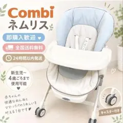美品❣️Combi✨ネムリス❣️ハイローチェア ✨即購入歓迎‼️