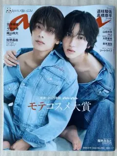 anan 最新号 2025年9月10日号 No.2461