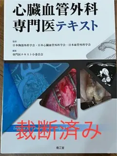 2026年最新】心臓血管外科の人気アイテム - メルカリ