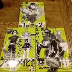 3冊セット 気になってる人が男じゃなかった