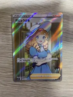 おじおさまsr PSA10鑑定済〕おじょうさま【SR】{114/100}