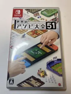 世界のアソビ大全51 Nintendo Switchのサムネイル