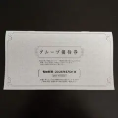 阪急阪神ホールディングス　 2026年5月31日までグループ優待券