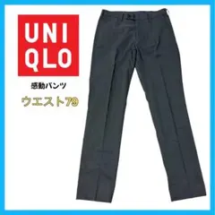 UNIQLO 感動パンツ ウルトラライト コットンライク メンズ グレー 79
