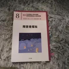 2025年最新】精神保健福祉士の人気アイテム - メルカリ