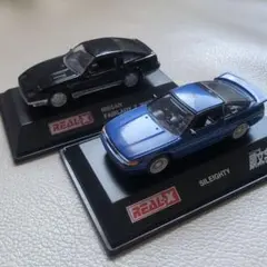 REAL-X 1/72 ミニカー 2台セット フェアレディZ & シルエイティ