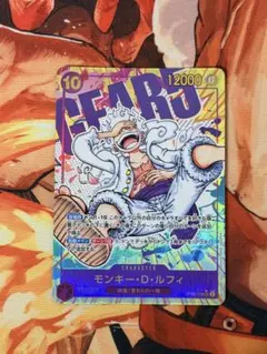 モンキー・D・ルフィ SEC パラレル OP05-119