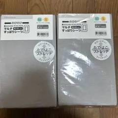 ニトリ　DAYValue マルチすっぽりシーツ　SS〜S 2点セット